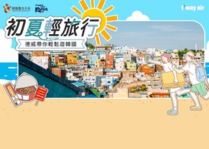 德威航空推出中國香港-韓國航線夏日優惠